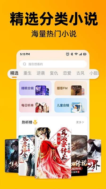 番果全免听书