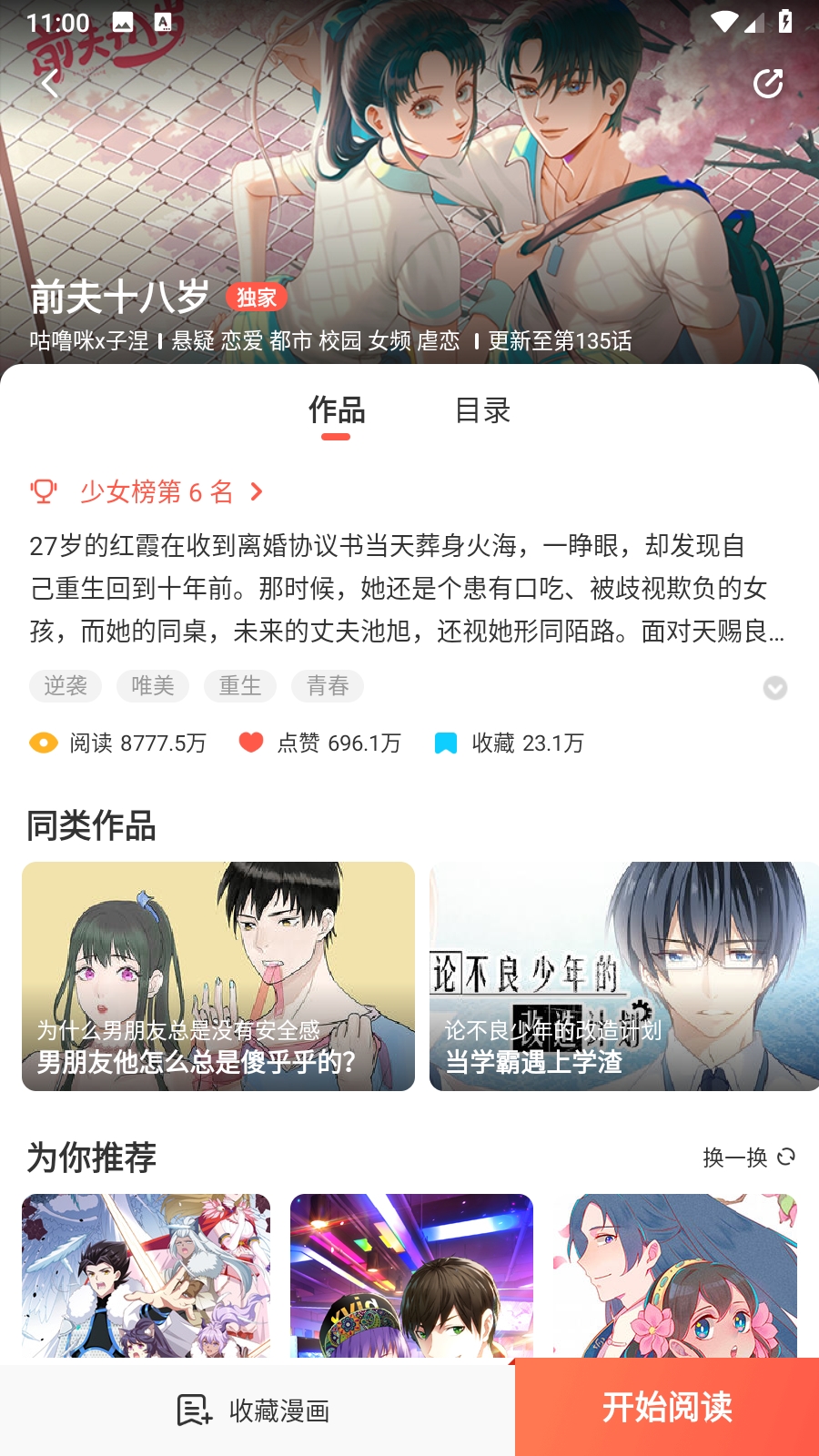 茄子漫画