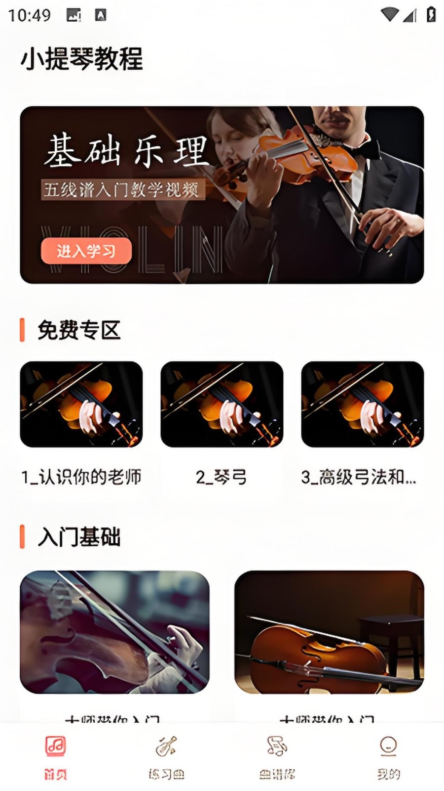 小提琴谱