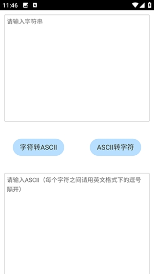 ASCII转换器