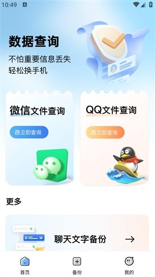 聊天记录云恢复