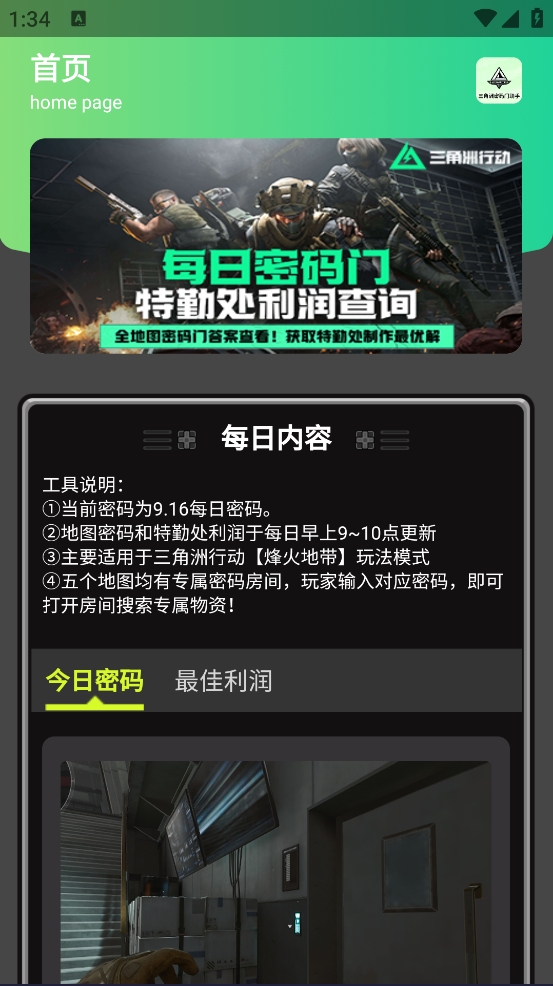 三角洲密码门助手