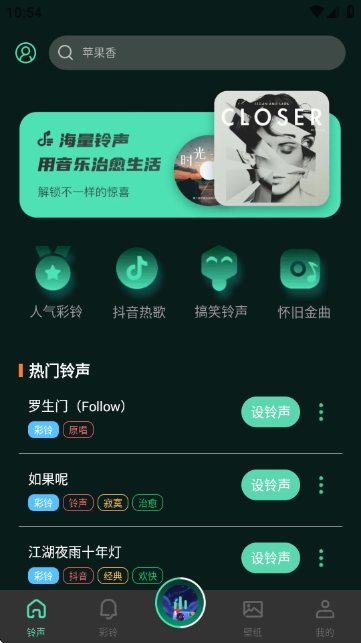 气泡铃声设置