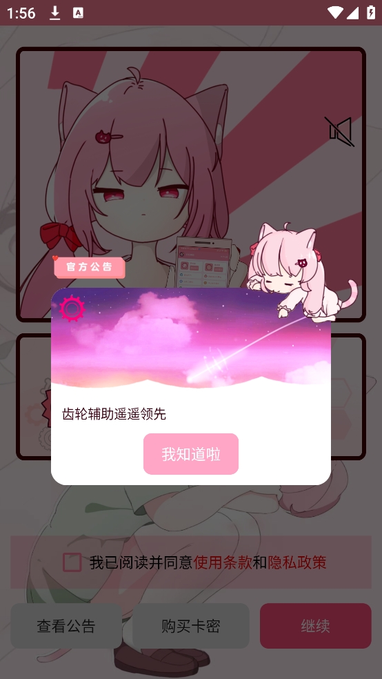 齿轮辅助粉色版和平精英