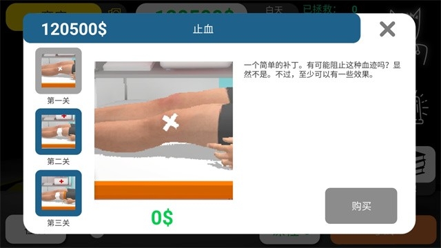 真实医疗模拟器