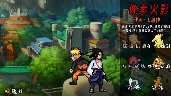 像素火影柱间版本