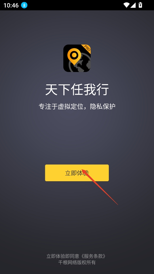 任我行虚拟位置软件