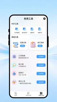 坚果扫描宝