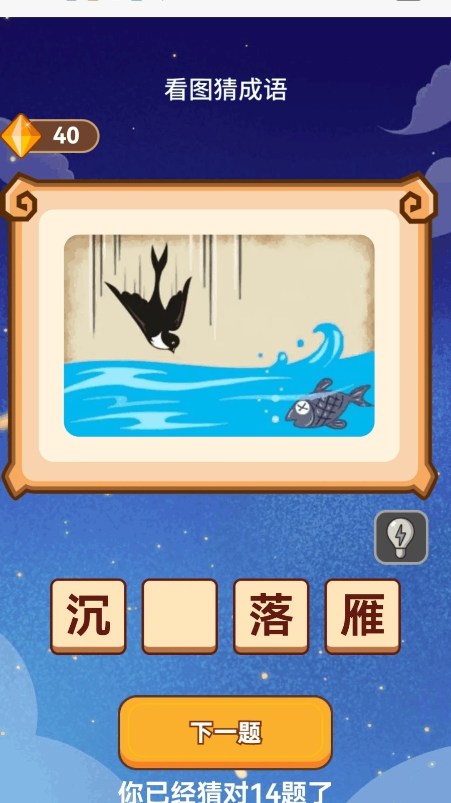 成语探知