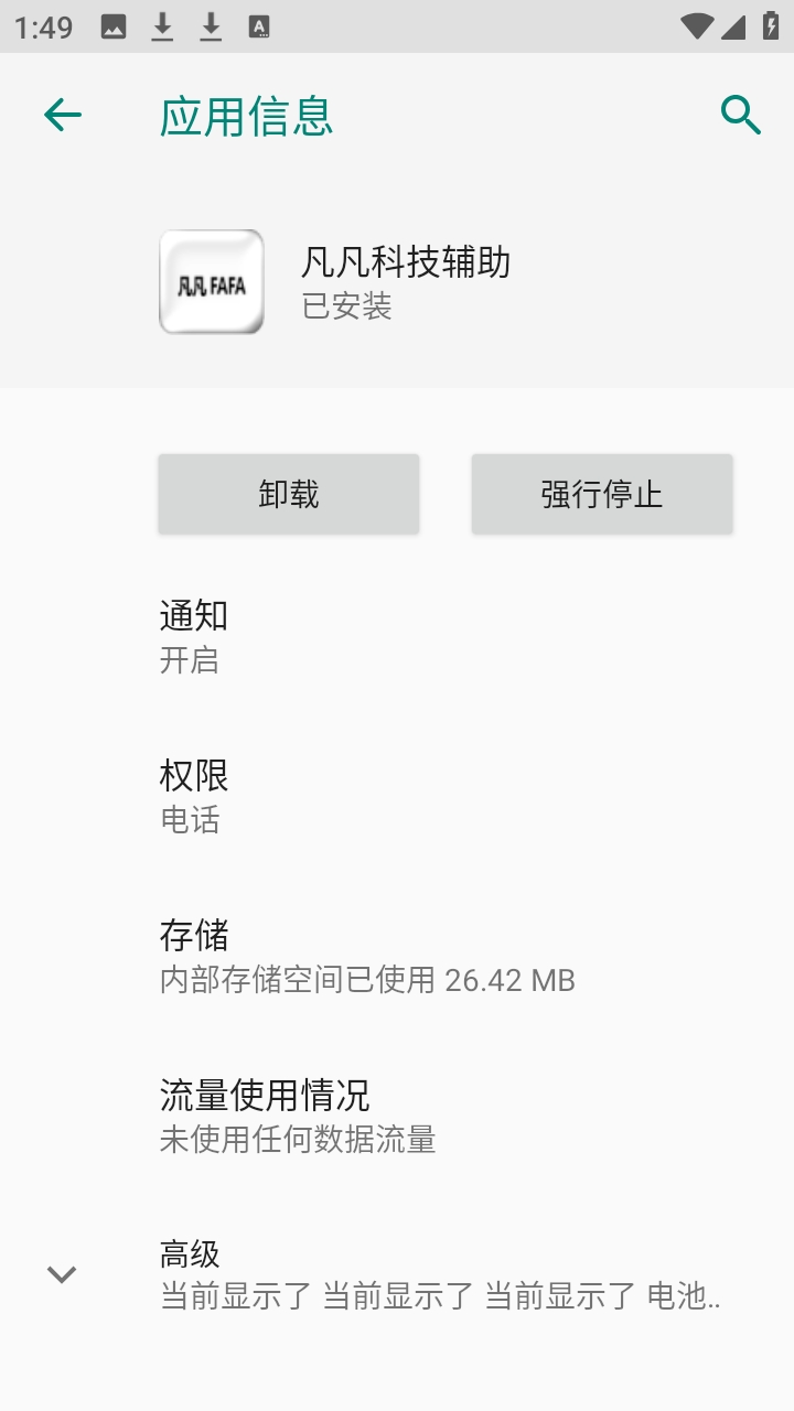 凡凡科技辅助