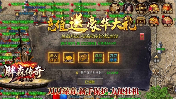 胖森传奇