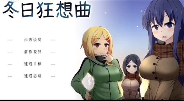 冬日狂想曲