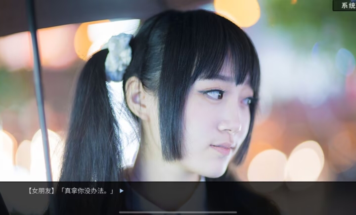 恋爱模拟器约会篇