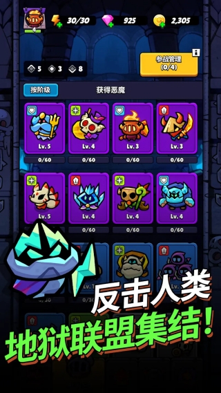 进击的恶魔团免广告版