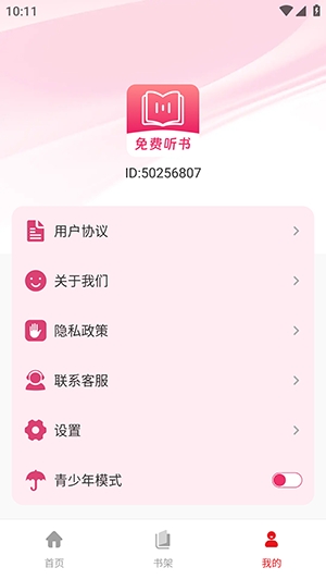 蕃薯免费听书