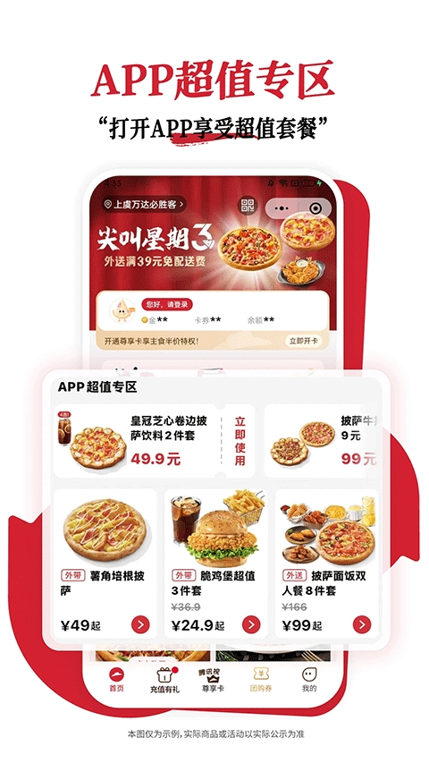 必胜客app