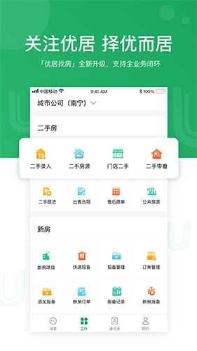 优居找房经纪