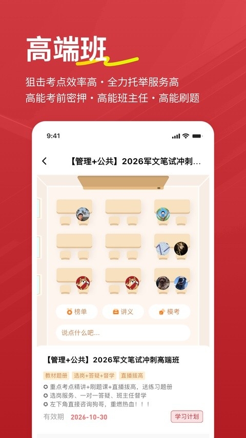 军队文职练题狗