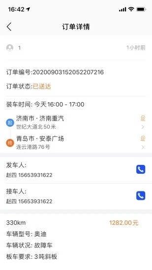 车拖车司机端