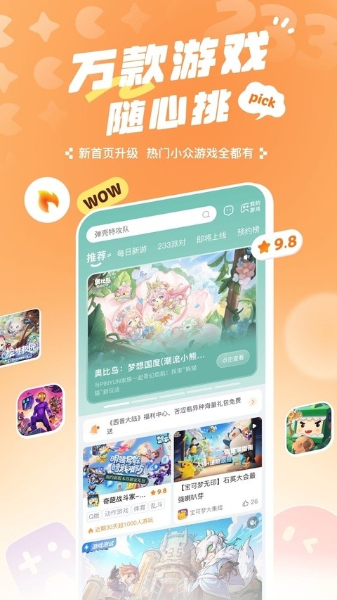 二三三乐园游戏盒