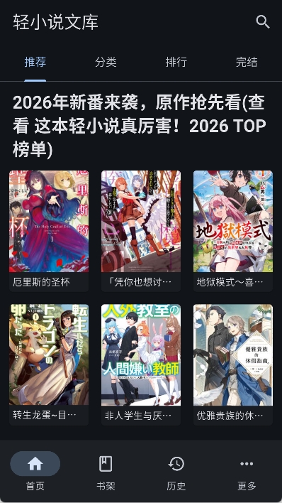 wild轻小说神器
