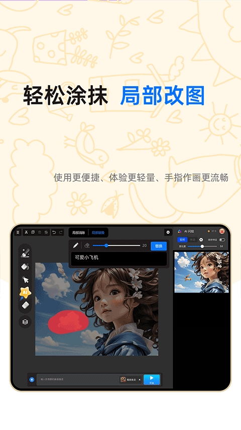 亦心ai闪绘