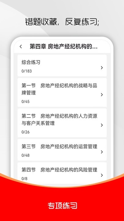 房地产经纪人刷题库
