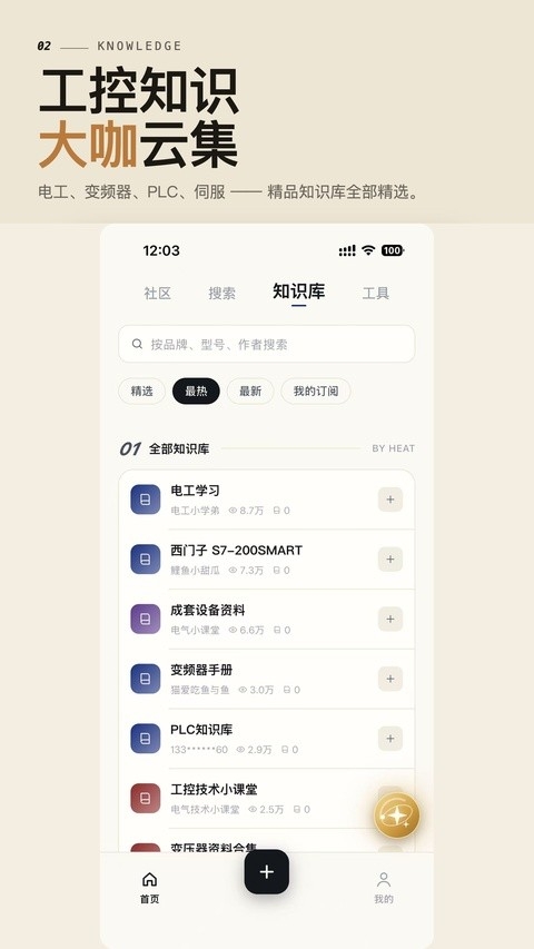 工控技术平台