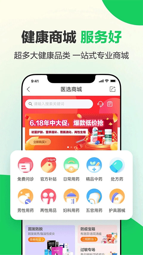 健康160挂号问诊