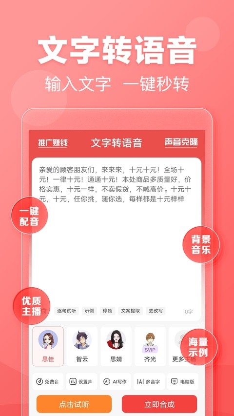 文字转语音