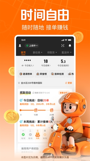 UU跑腿跑男端