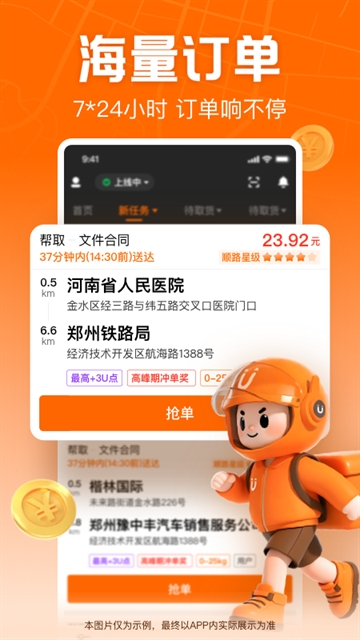 UU跑腿跑男端