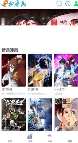 如漫画