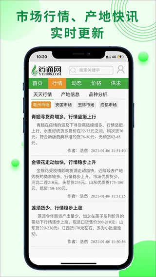 药通网官方正版