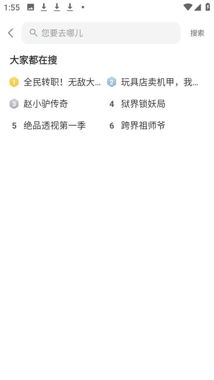 炎龙漫剧手机版