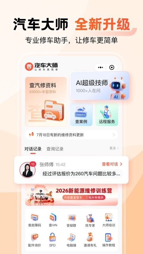 汽车大师