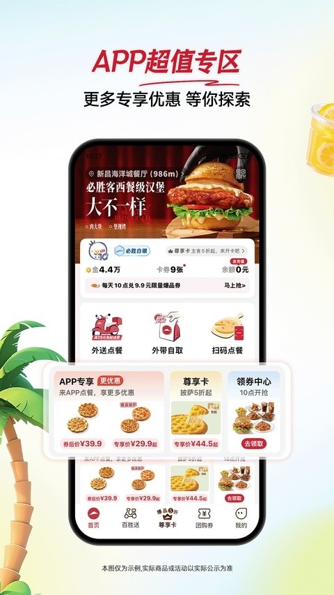 必胜客官方版