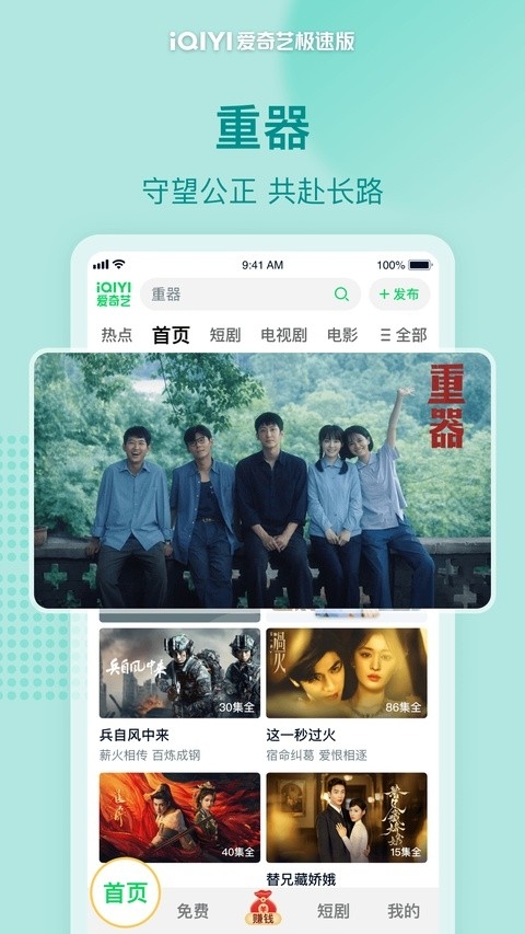 爱奇艺极速版最新版