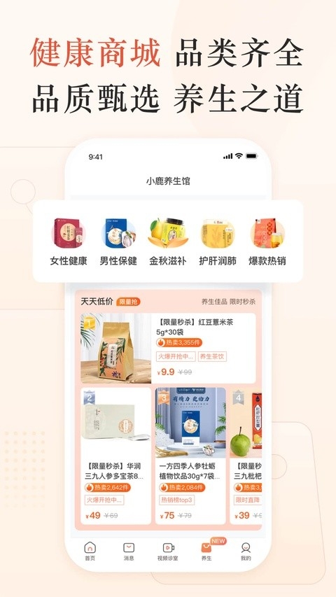 小鹿中医官方版
