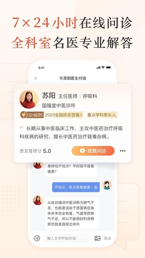 小鹿中医官方版