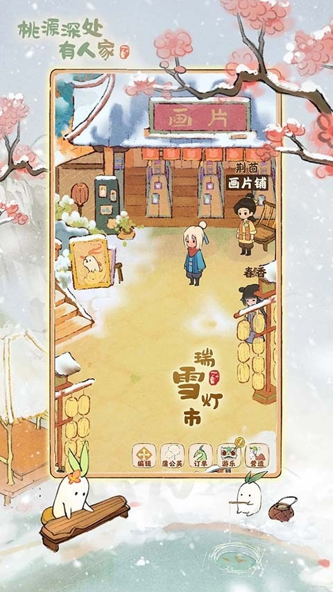 桃源深处有人家