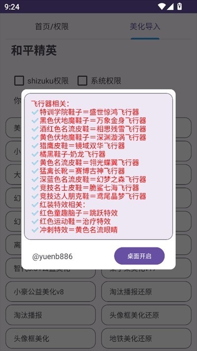 和平精英美化包