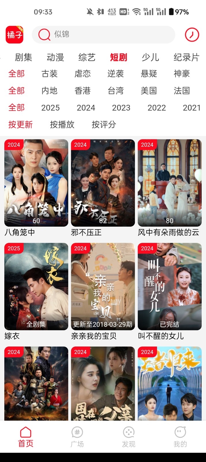 橘子影视免费追剧APP