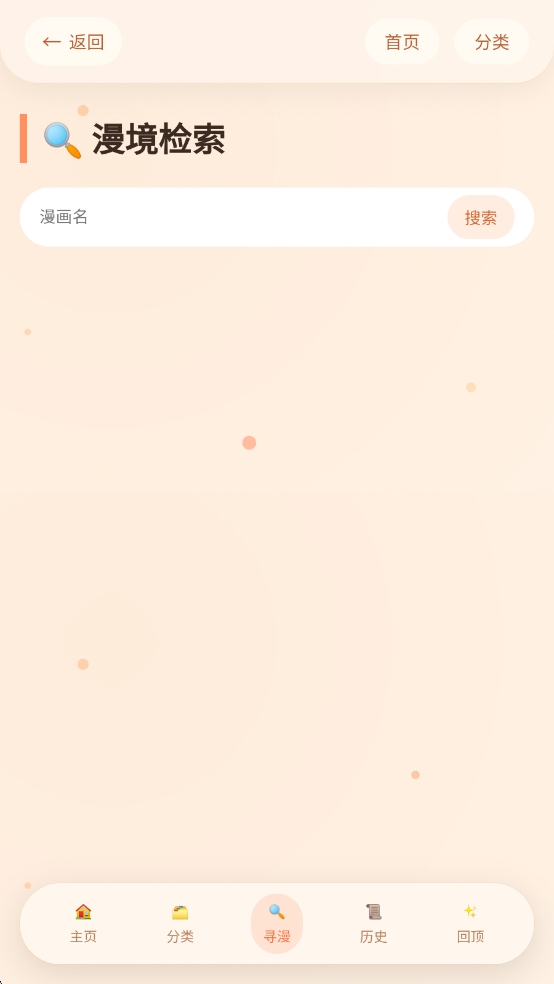 喵漫&middot;幻境