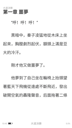 喜鹊小说极速版