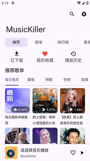 音乐终结者