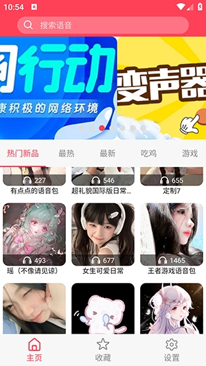 变声器Q