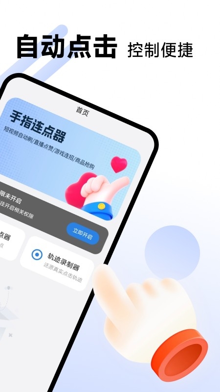 万用连点器