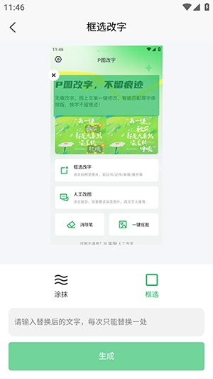 无痕改字P图
