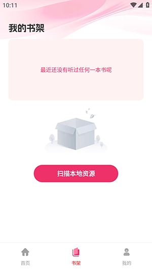 蕃薯免费听书